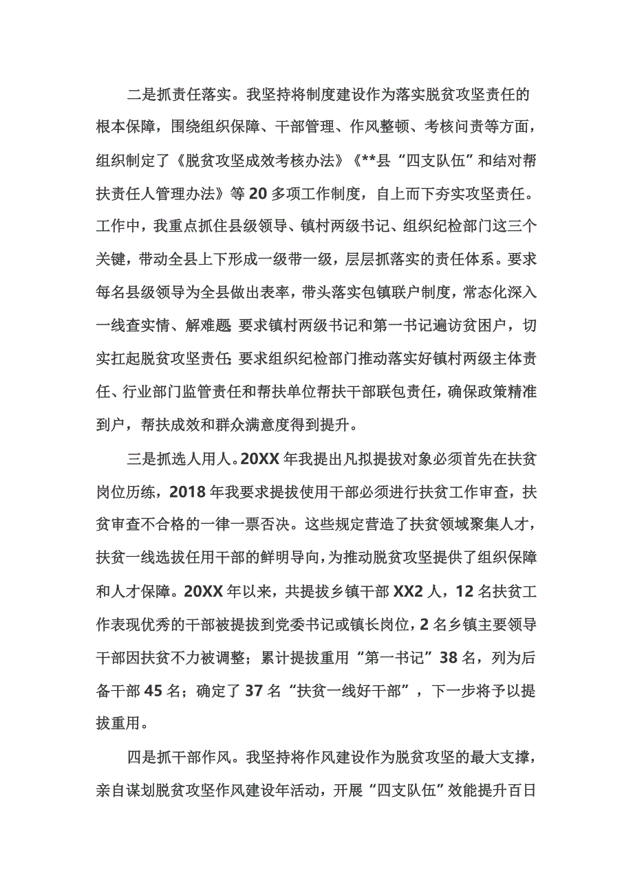 县委书记履行脱贫攻坚主体责任情况报告_第3页