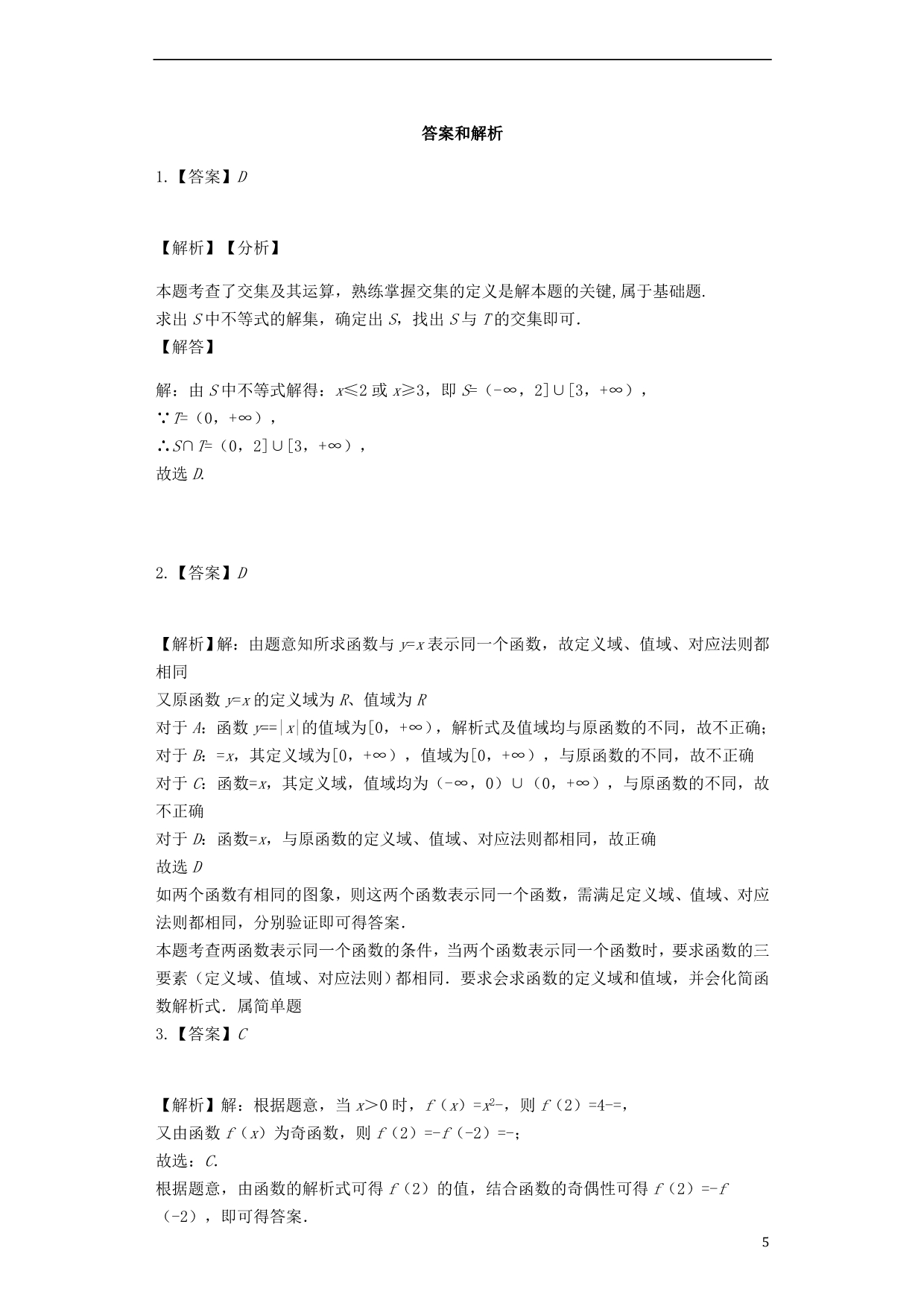 广西柳州一中2019_2020学年高二数学上学期开学考试理试题（含解析）_第5页