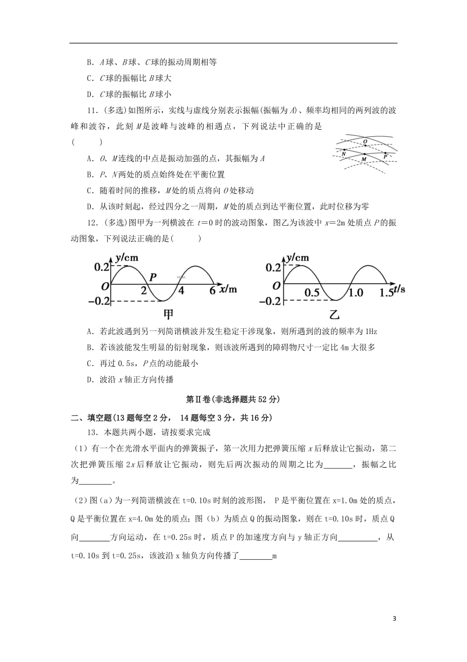 吉林省乾安县第七中学2018_2019学年高二物理下学期第一次质量检测试题_第3页