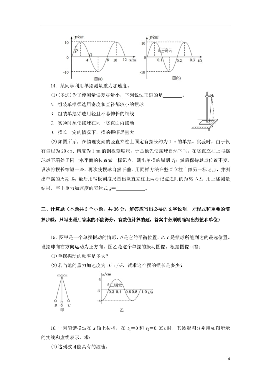 吉林省乾安县第七中学2018_2019学年高二物理下学期第一次质量检测试题_第4页