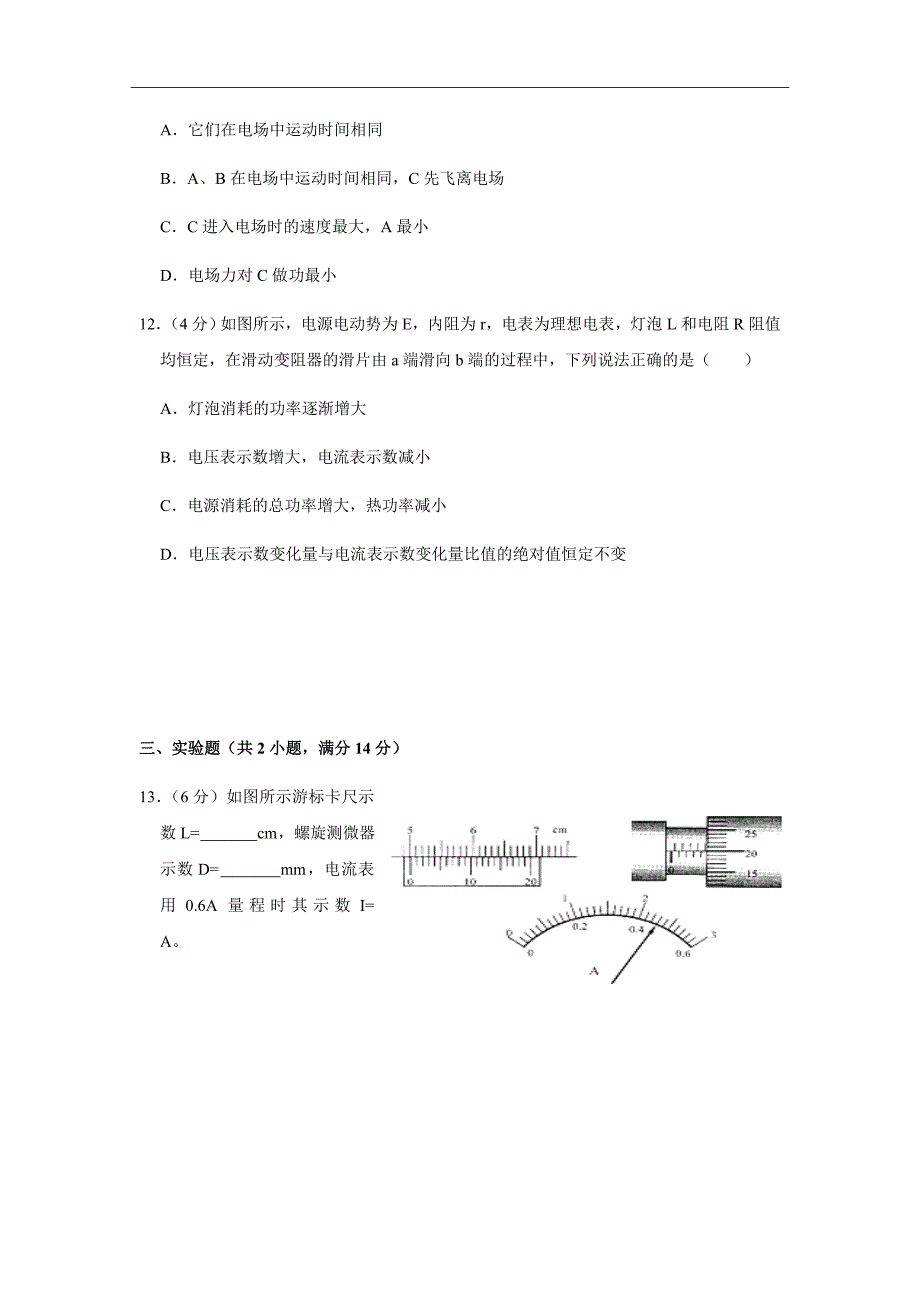 2018-2019学年江西省南昌市八一、洪都中学七校高二上学期期中考试物理试题（Word版）_第4页