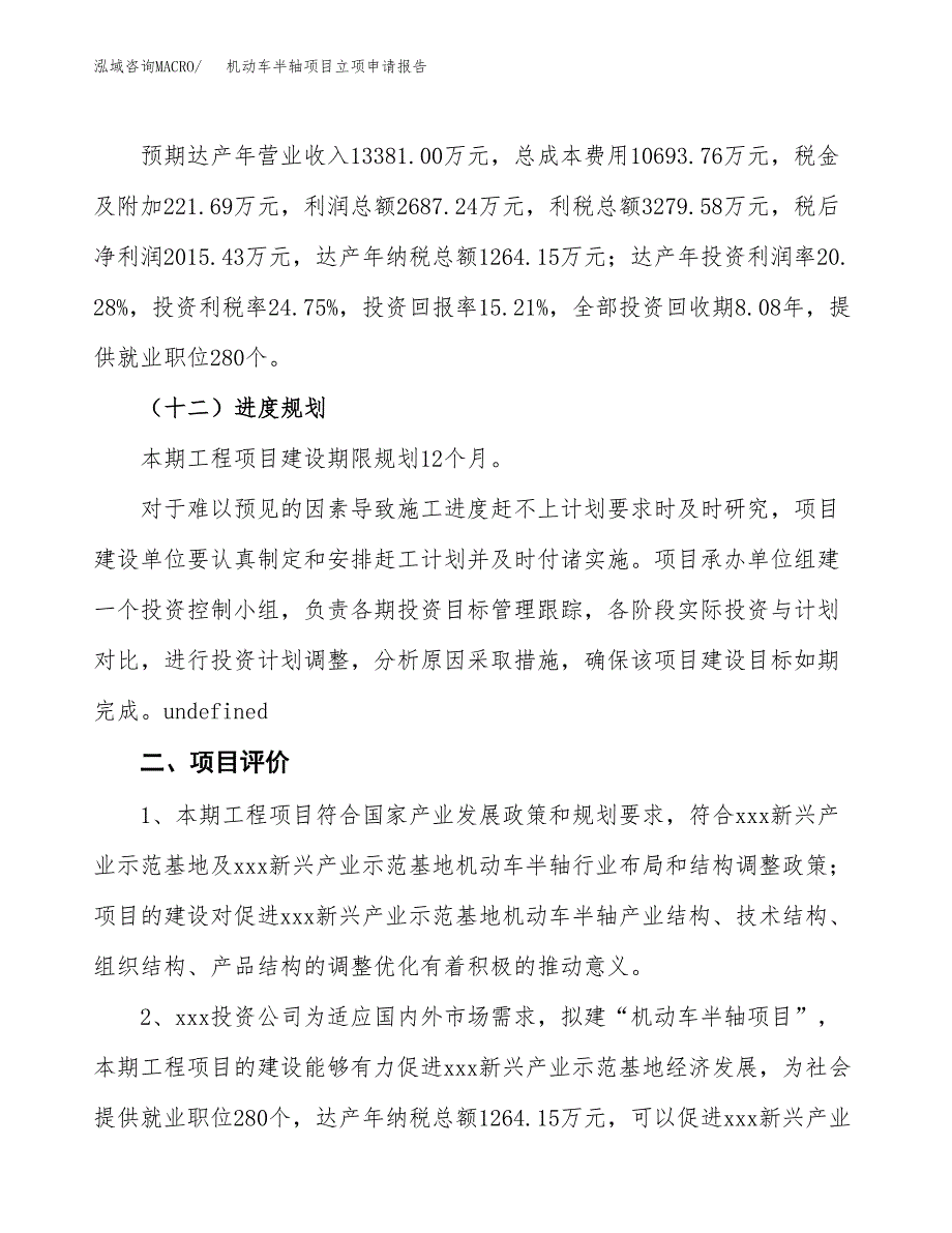 机动车半轴项目立项申请报告样例参考.docx_第3页