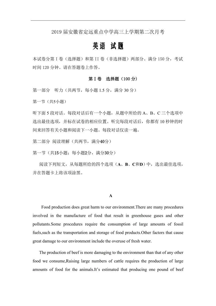 2019届安徽省定远重点中学高三上学期第二次月考英语试题Word版_第1页