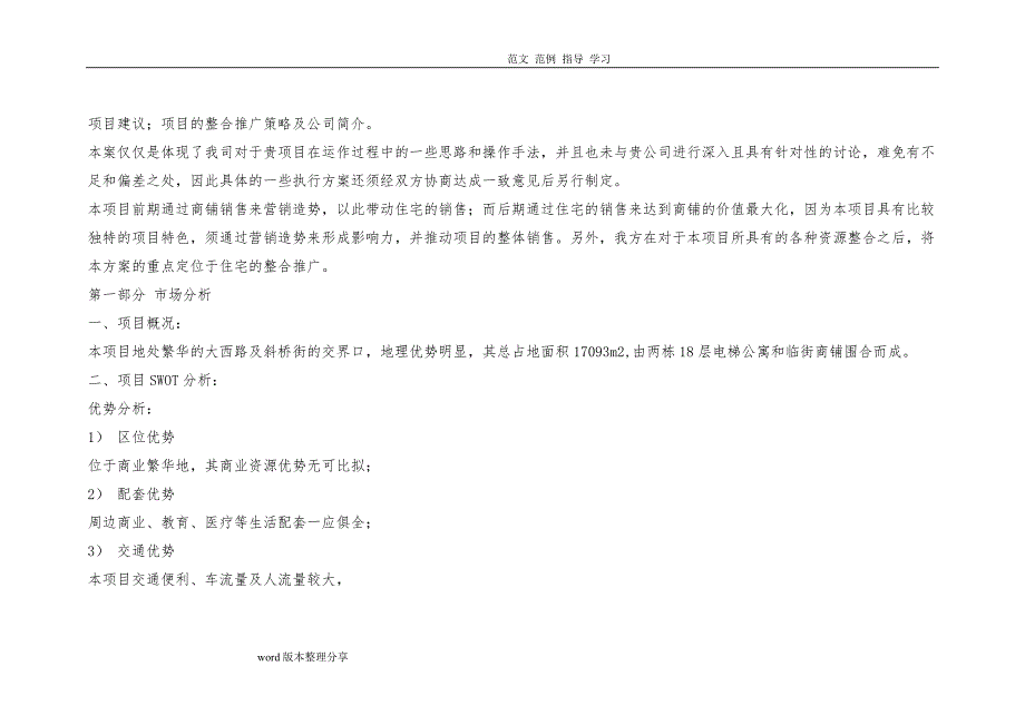 商业地产(斜桥街商铺和大西路商铺)全案策划(我国点击地产营销顾问)点击出品28_第4页