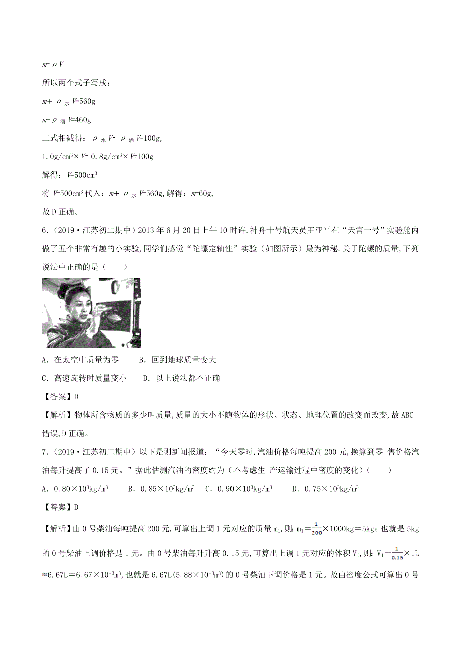 2019-2020学年初二物理上册期中模拟卷单元双基双测B卷提升篇含解析北师大版_第3页