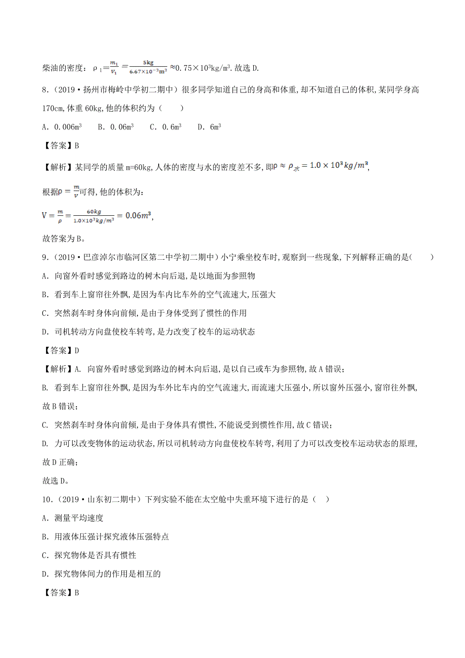 2019-2020学年初二物理上册期中模拟卷单元双基双测B卷提升篇含解析北师大版_第4页