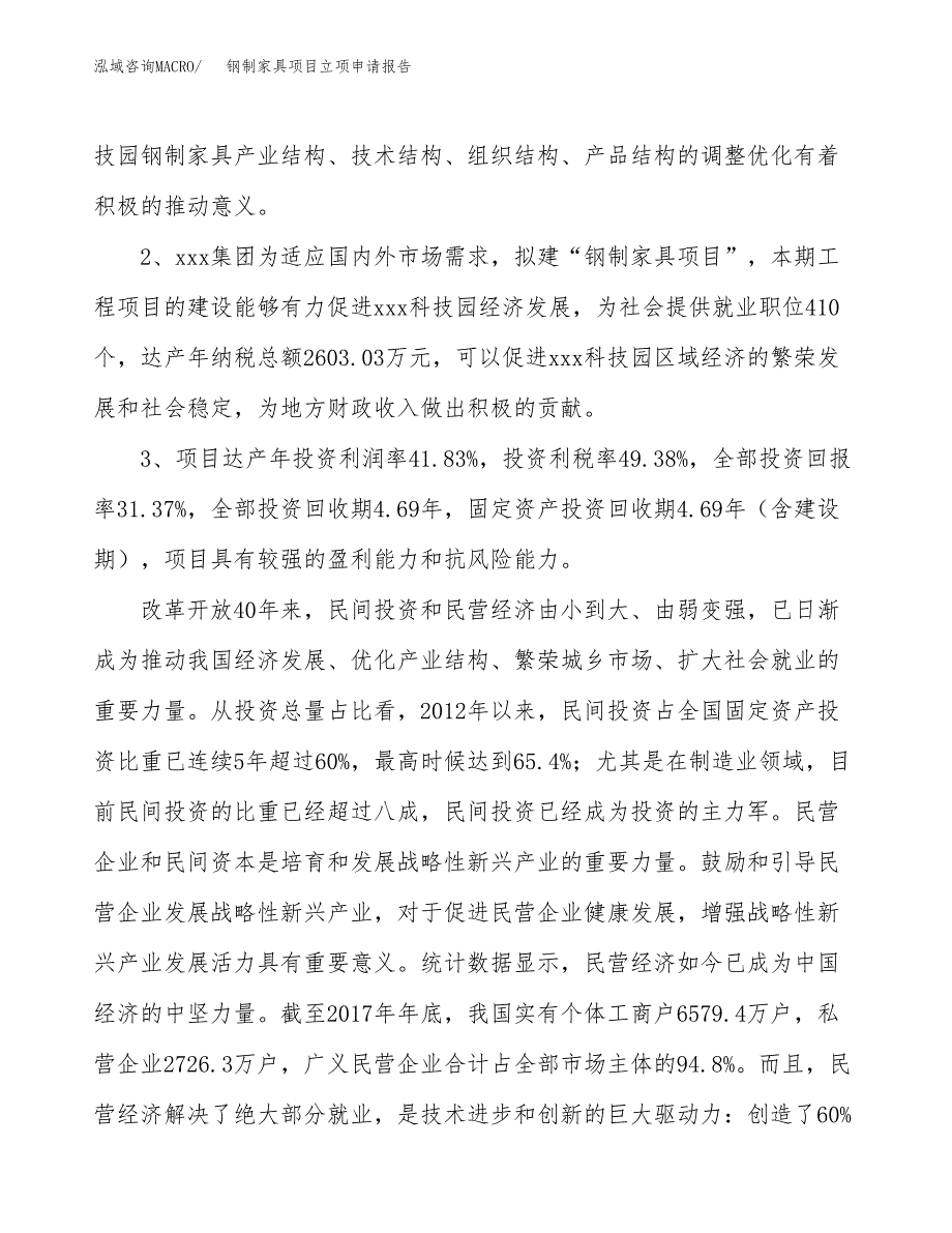 钢制家具项目立项申请报告样例参考.docx_第4页