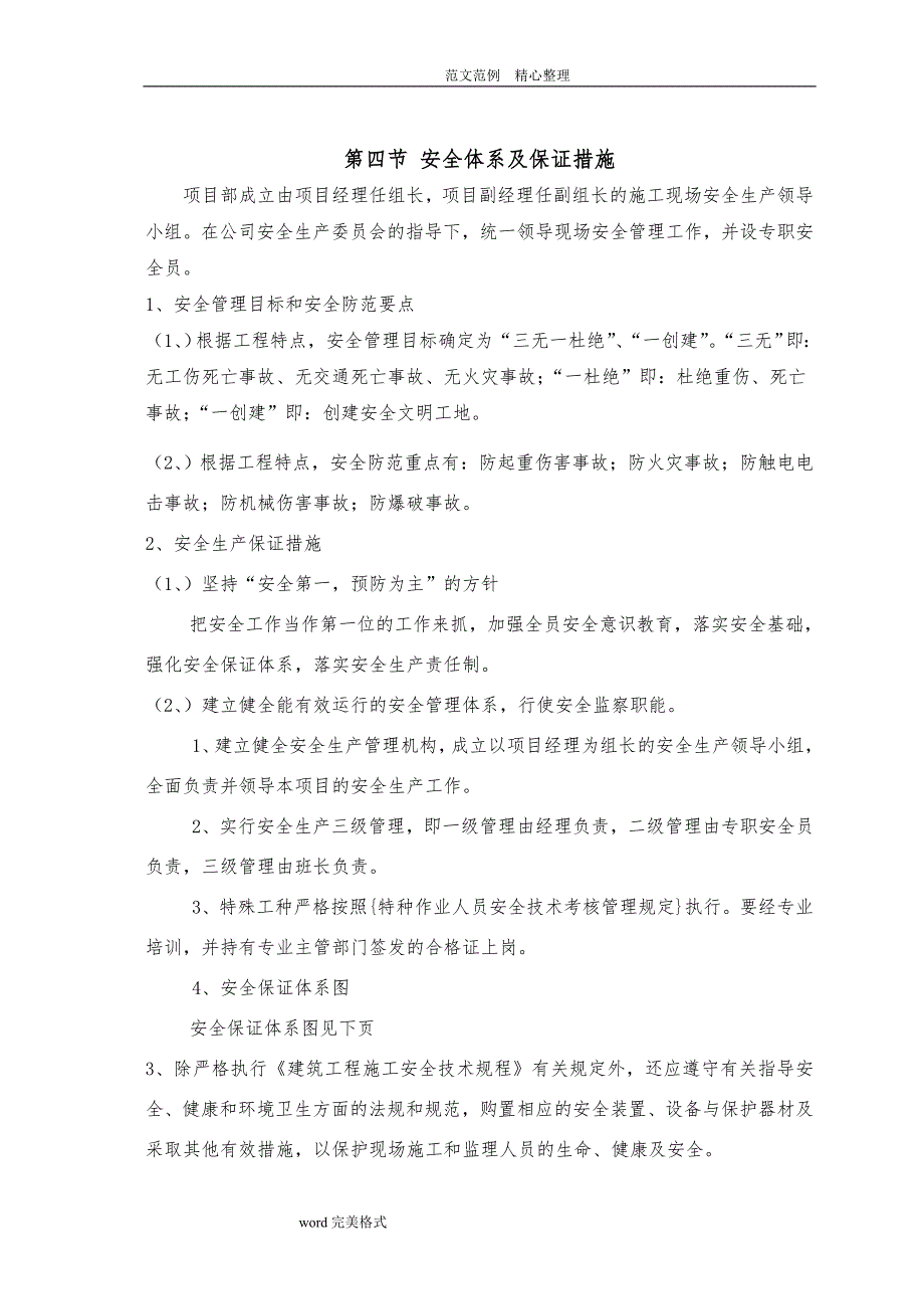 安全文明工程施工设计方案（装饰装修项目)_第3页