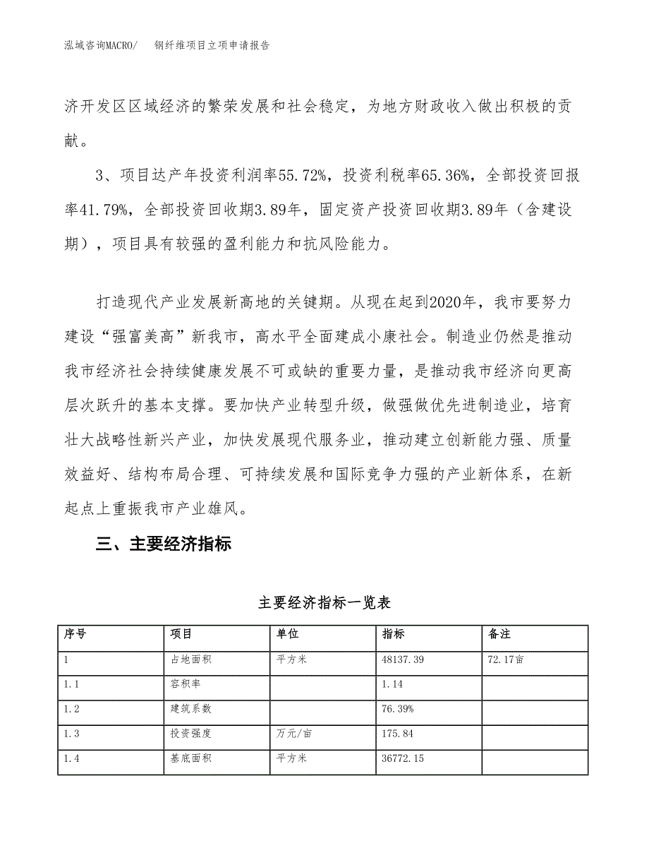 钢纤维项目立项申请报告样例参考.docx_第4页