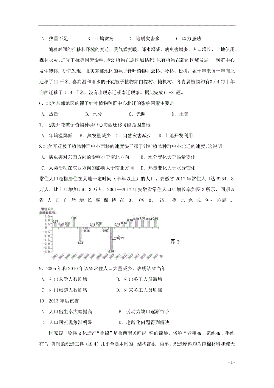 江苏省高邮中学2019届高三地理下学期开学考试试题2019032201138_第2页