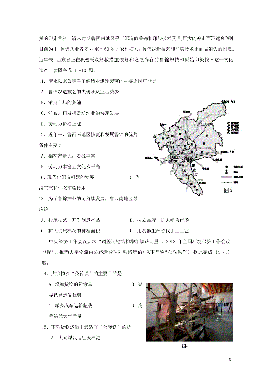 江苏省高邮中学2019届高三地理下学期开学考试试题2019032201138_第3页