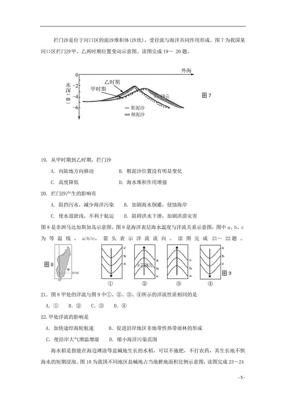 江苏省高邮中学2019届高三地理下学期开学考试试题2019032201138_第5页