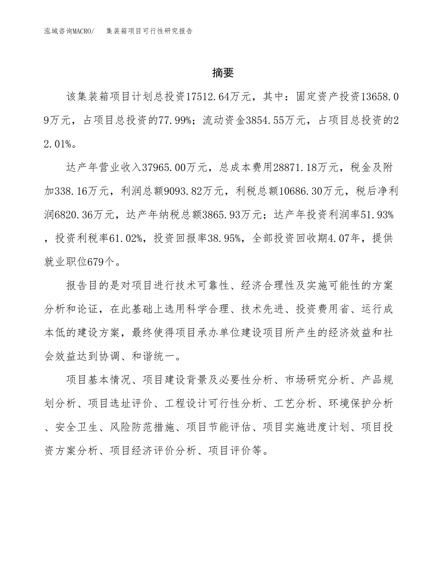 集装箱项目可行性研究报告样例参考模板.docx_第2页