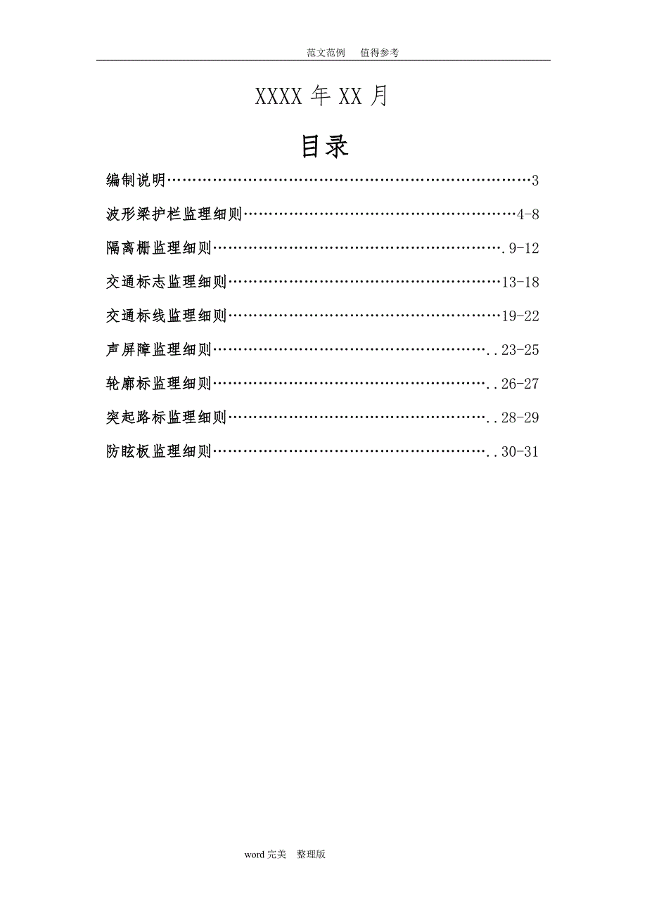 交通安全设施工程监理细则_第2页