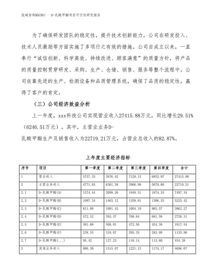 铝矾土项目可行性研究报告样例参考模板.docx_第5页