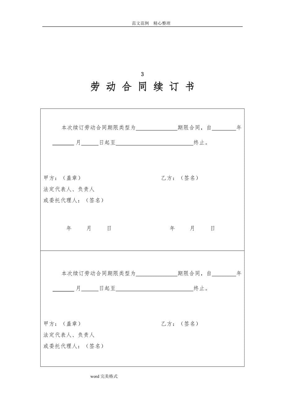 劳动合同书（电子版)_第5页