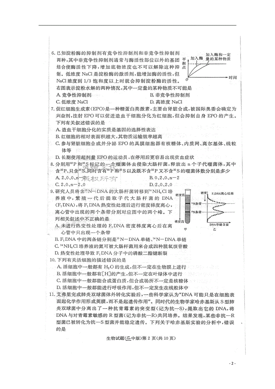 湖南省茶陵县第三中学2019届高三生物上学期第三次月考试题（扫描版）_第2页