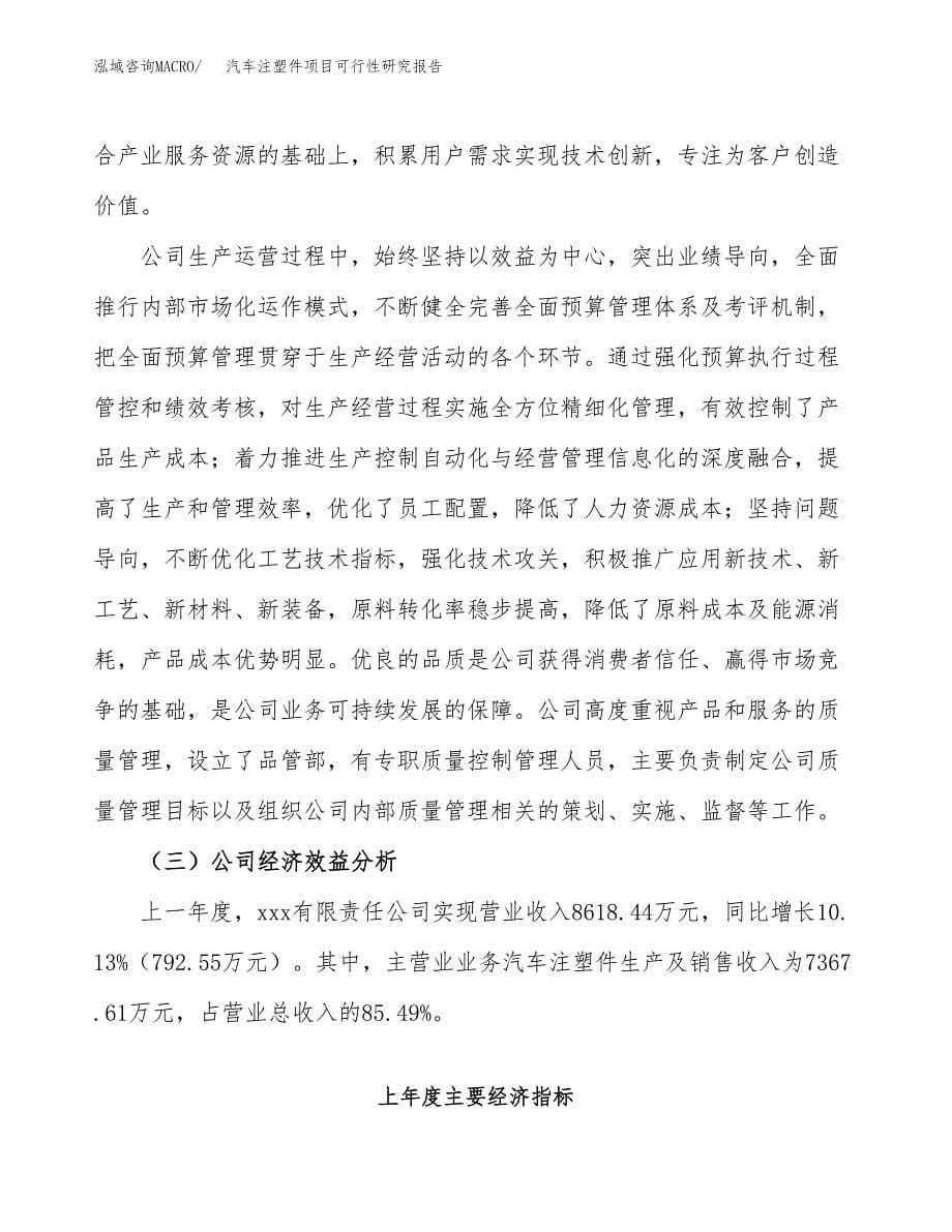 汽车注塑件项目可行性研究报告样例参考模板.docx_第5页