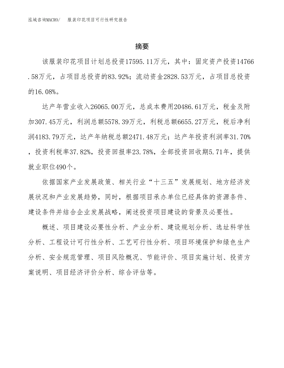 高分子净水剂项目可行性研究报告样例参考模板.docx_第2页