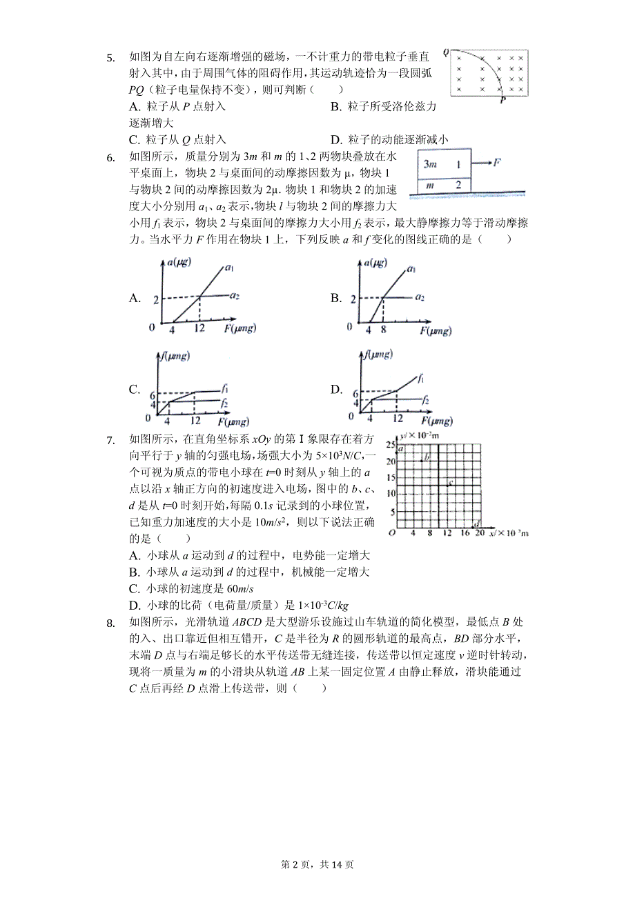 2019年高考物理三模试卷解析版_第2页