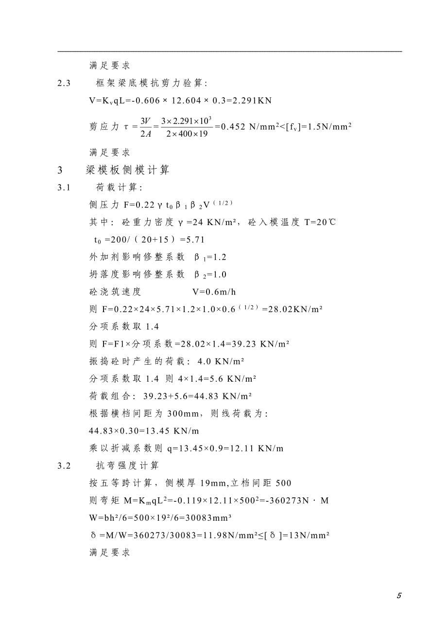 报告：12.50米高支模施工方案_第5页