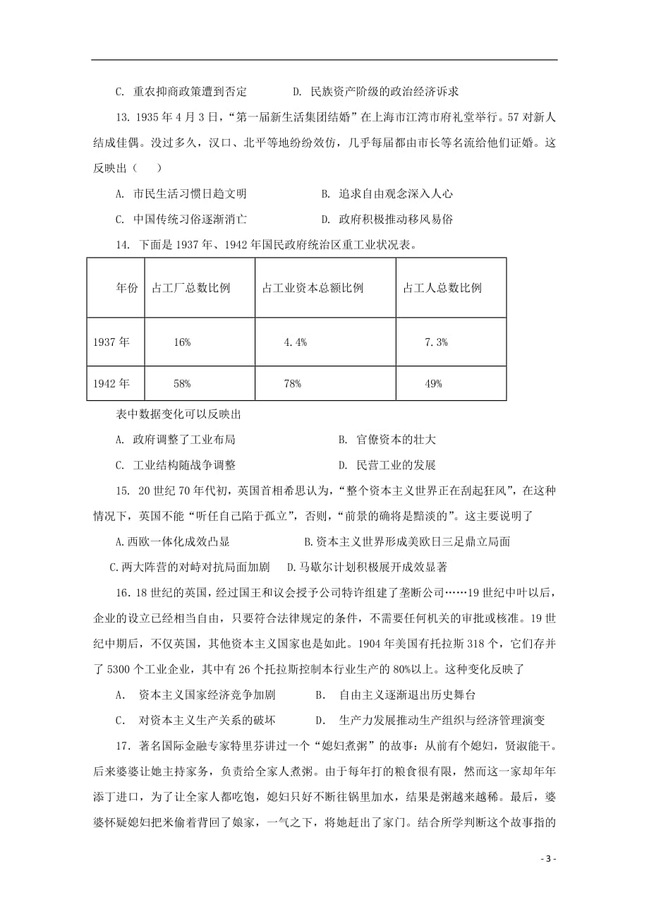 吉林省汪清县第六中学2019届高三历史上学期期中试题201901160245_第3页