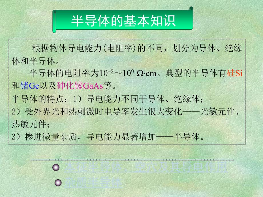 汽车电子电工基础半导体二极管及基本电路_第2页