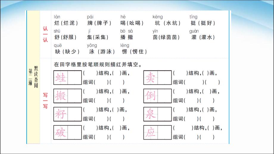 部编本人教版二年级语文下册青蛙卖泥塘(2)_第3页