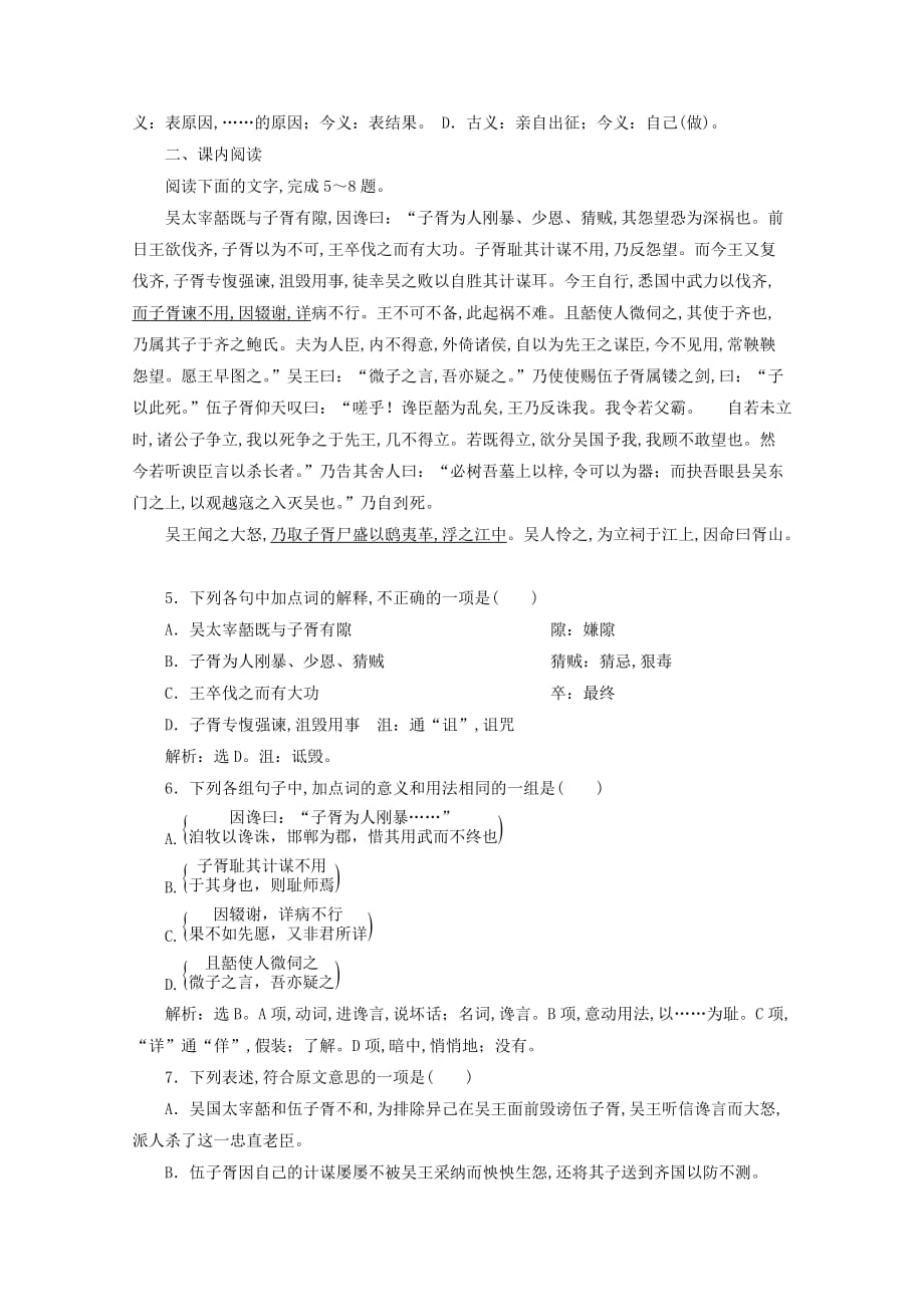 2019-2020学年高中语文第五单元英雄悲歌自读文本伍员之死巩固提升案鲁人版选修《史记选读》_第2页