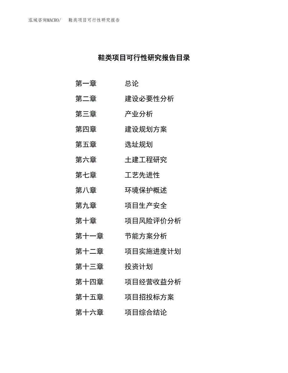 鞋类项目可行性研究报告样例参考模板.docx_第3页