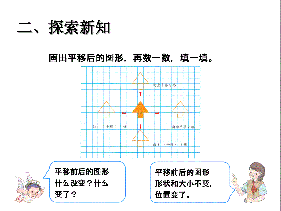 人教版小学数学4年级下册课件图形的运动（二）平移（例3）_第4页