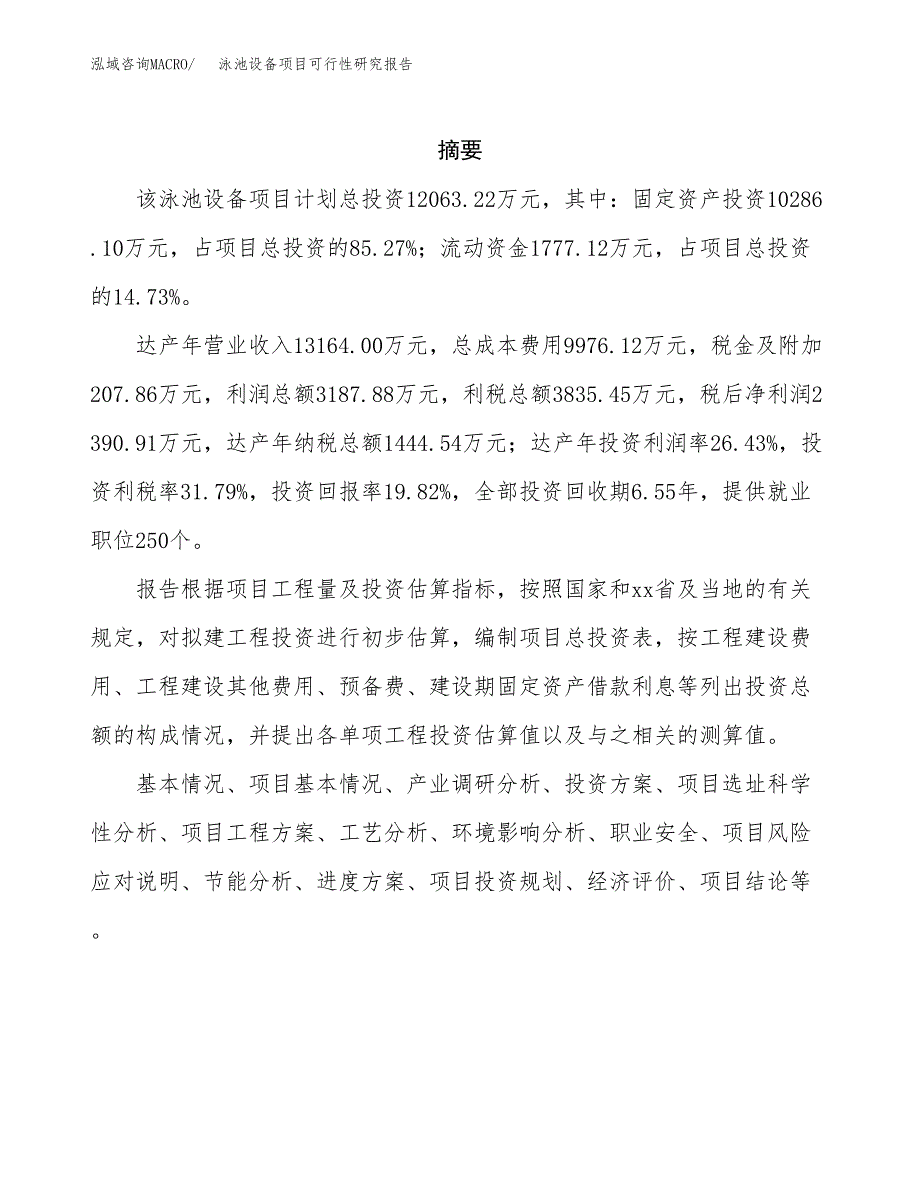 风力发电叶片项目可行性研究报告样例参考模板.docx_第2页