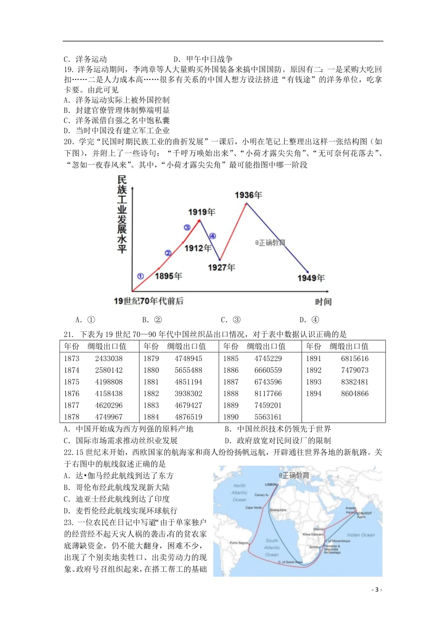 江苏省2018_2019学年高二历史10月月考试题2018101001120_第3页