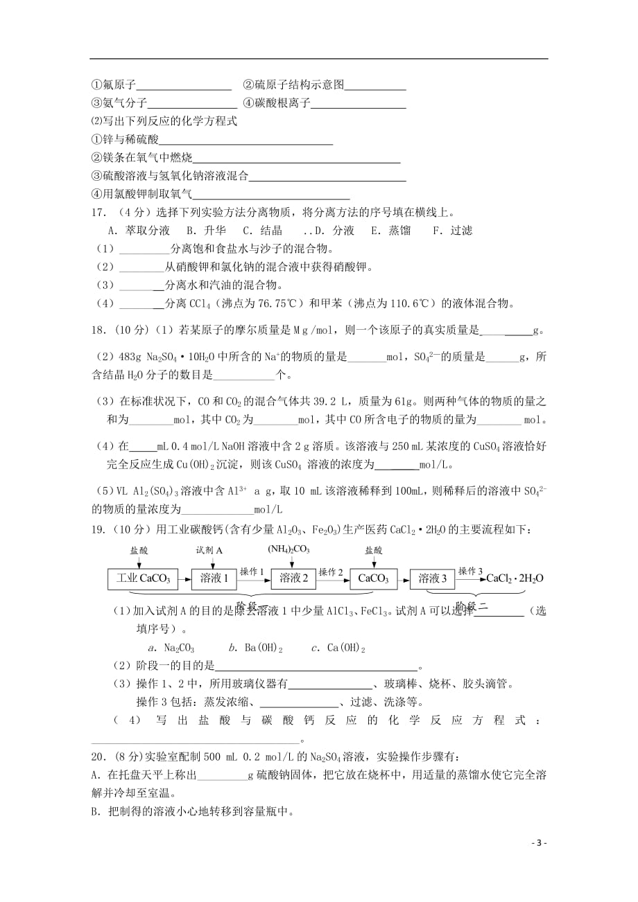 江苏省溧水高级中学2018_2019学年高一化学上学期10月月考试题2019031801158_第3页