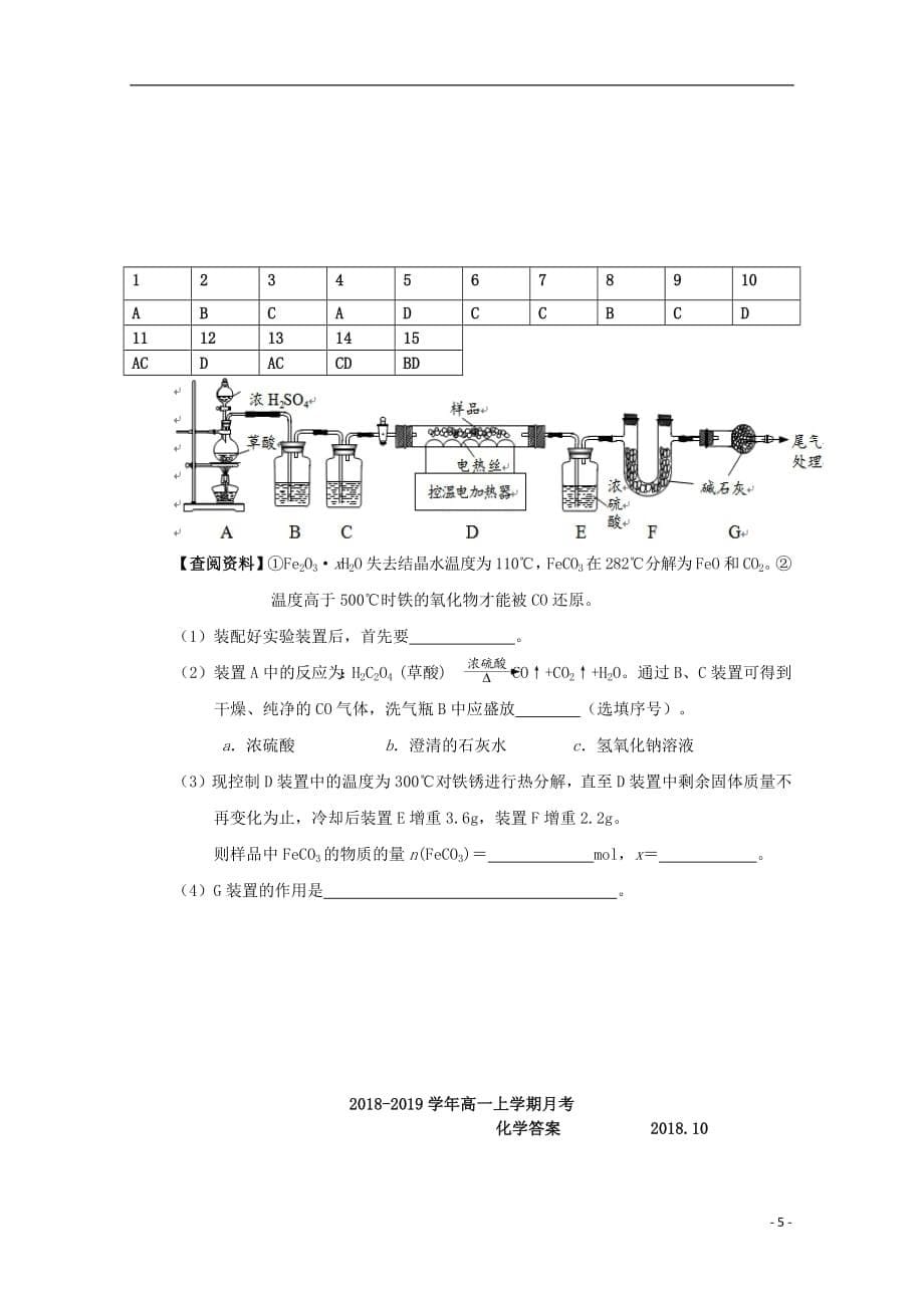 江苏省溧水高级中学2018_2019学年高一化学上学期10月月考试题2019031801158_第5页