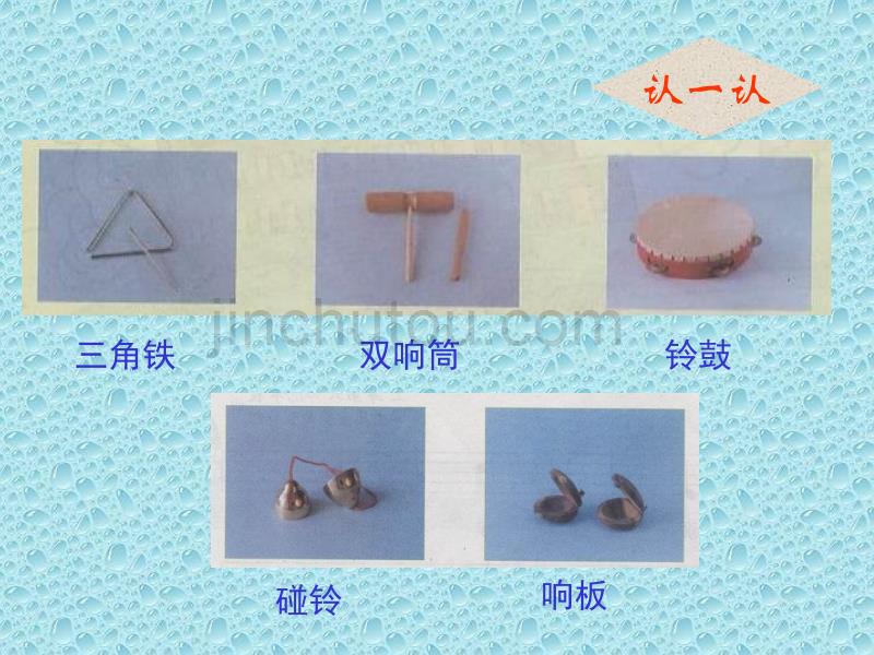 人教小学音乐一年级上册《5.4唐僧骑马咚得咚》_第1页