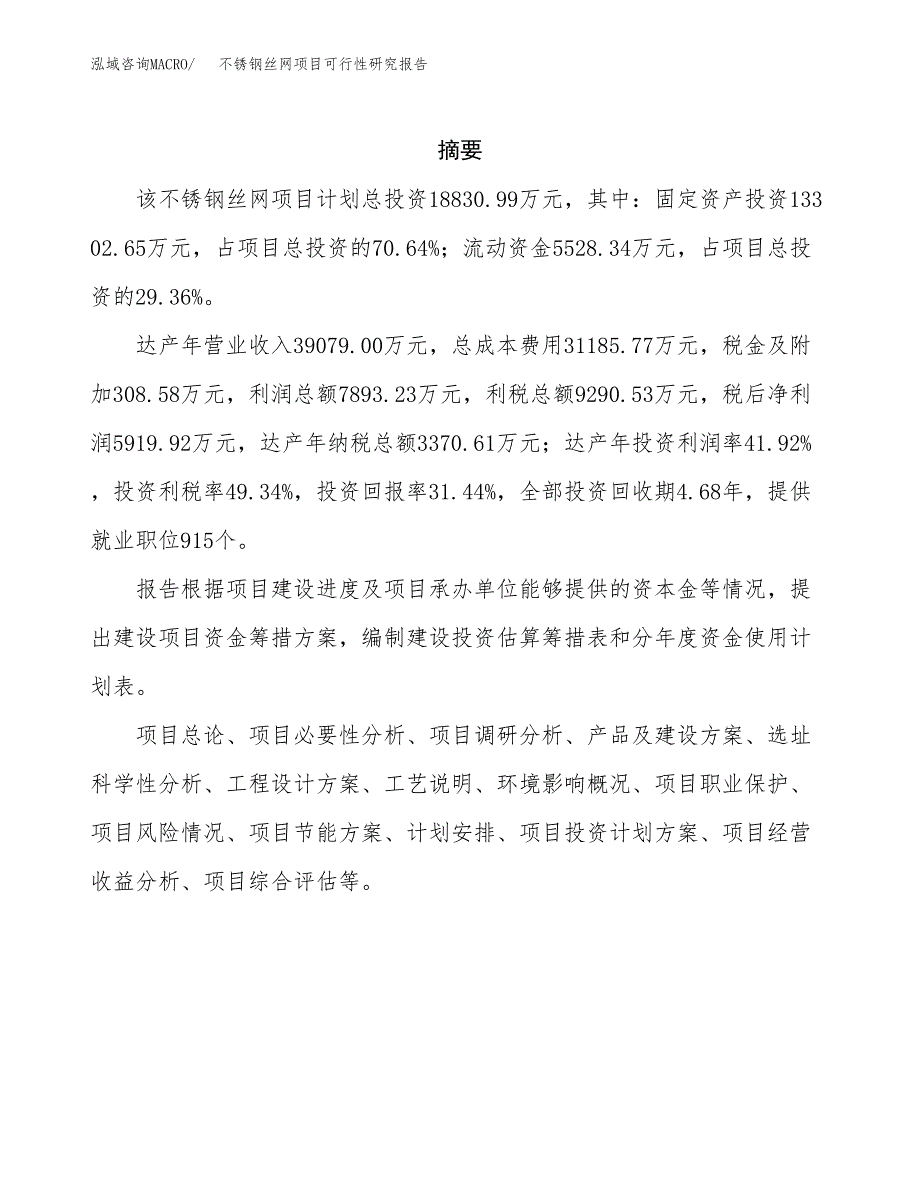 降解母粒塑料制品项目可行性研究报告样例参考模板.docx_第2页