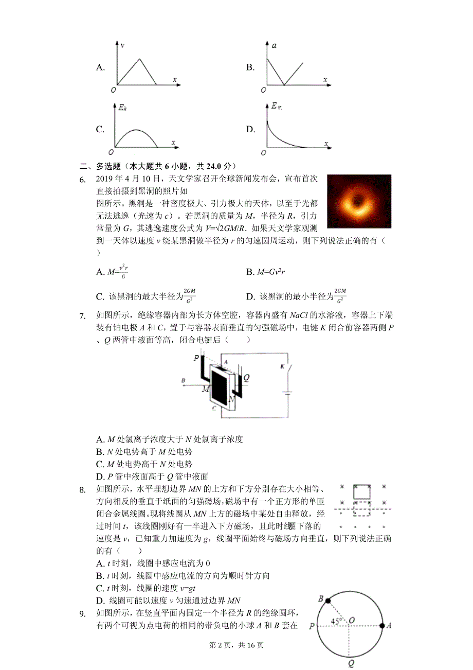 2020年江苏省扬州市高考物理调研试卷解析版_第2页
