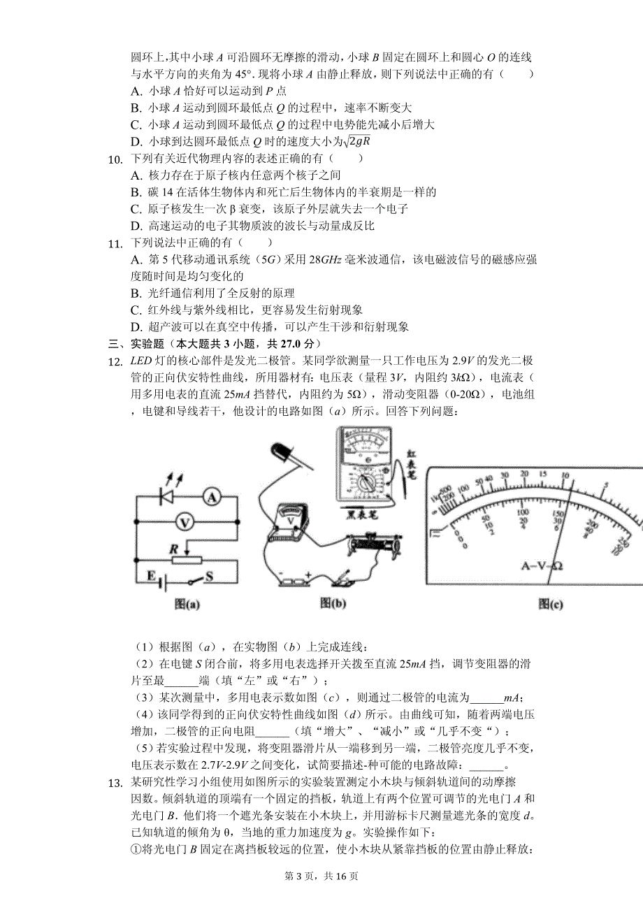 2020年江苏省扬州市高考物理调研试卷解析版_第3页