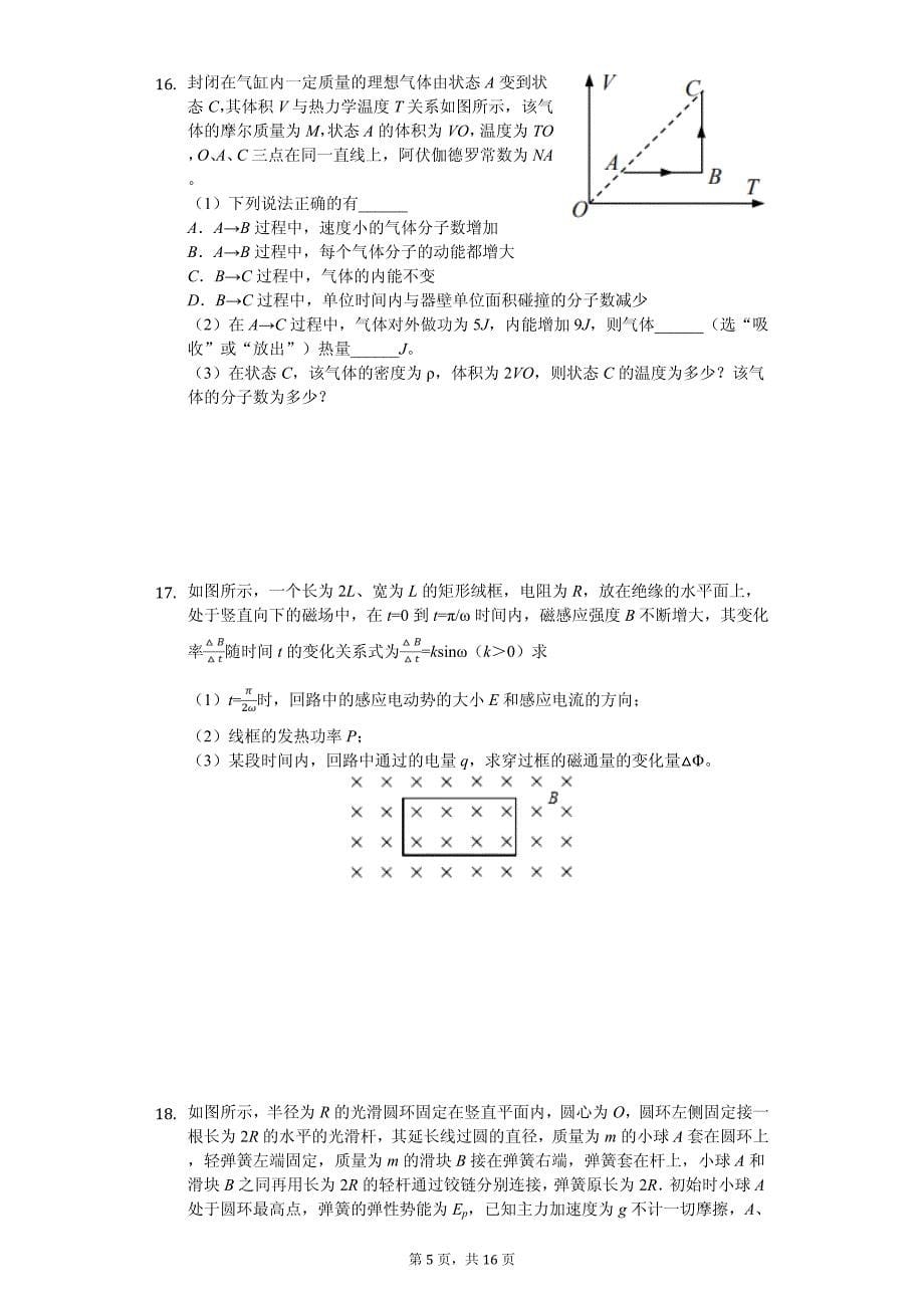 2020年江苏省扬州市高考物理调研试卷解析版_第5页
