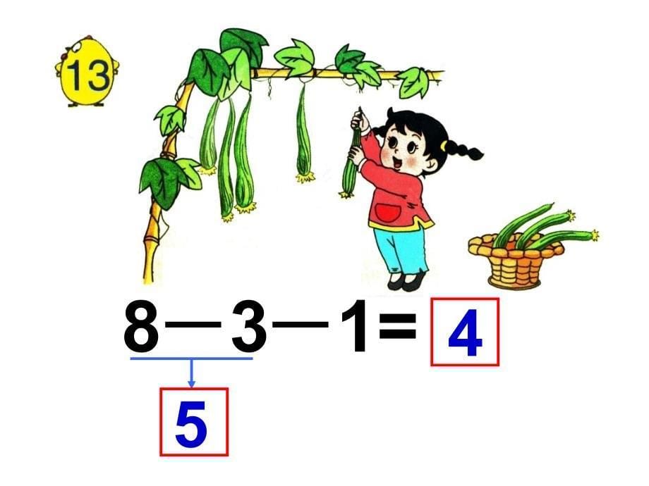 数学苏教版一年级上册第八单元10以内的加法和减法第11课时连加、连减_第5页