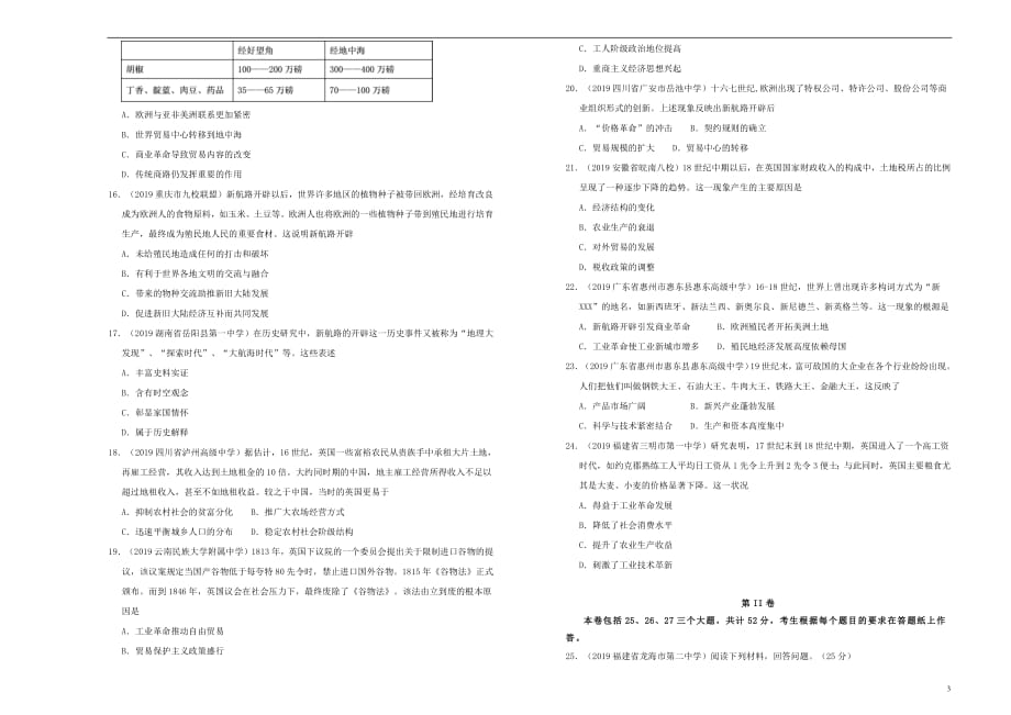 吉林省辽河高级中学2018_2019学年高一历史下学期第一次月考试题_第3页