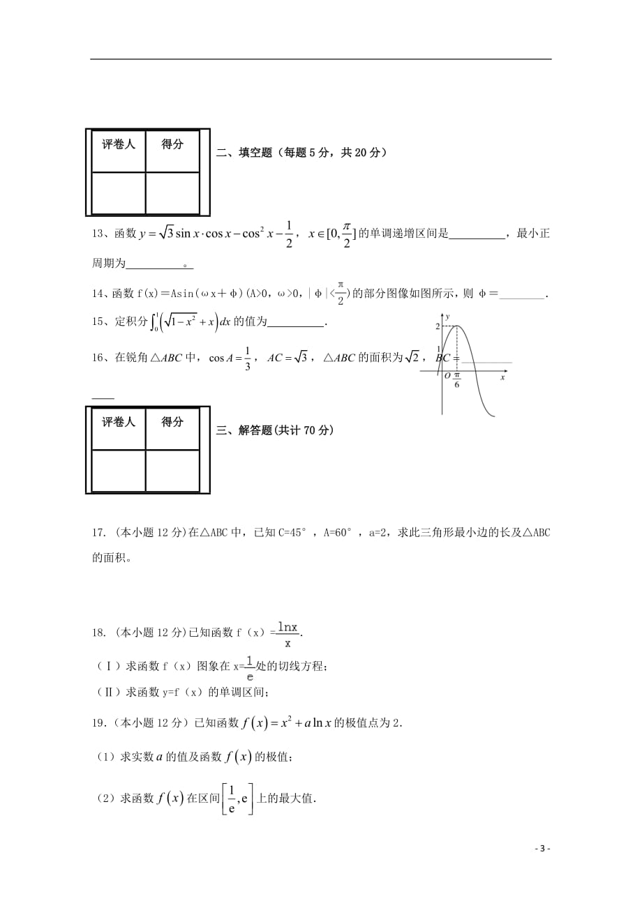 吉林省汪清县第六中学2019届高三数学上学期期中试题理201901160247_第3页