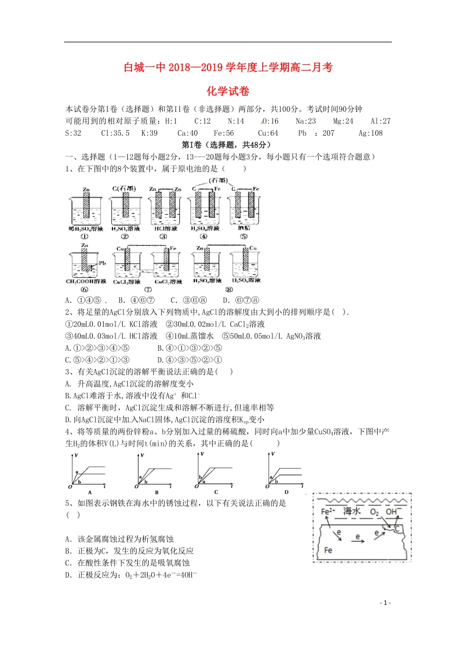 吉林省2018_2019学年高二化学上学期第一次月考试题2018101901169_第1页