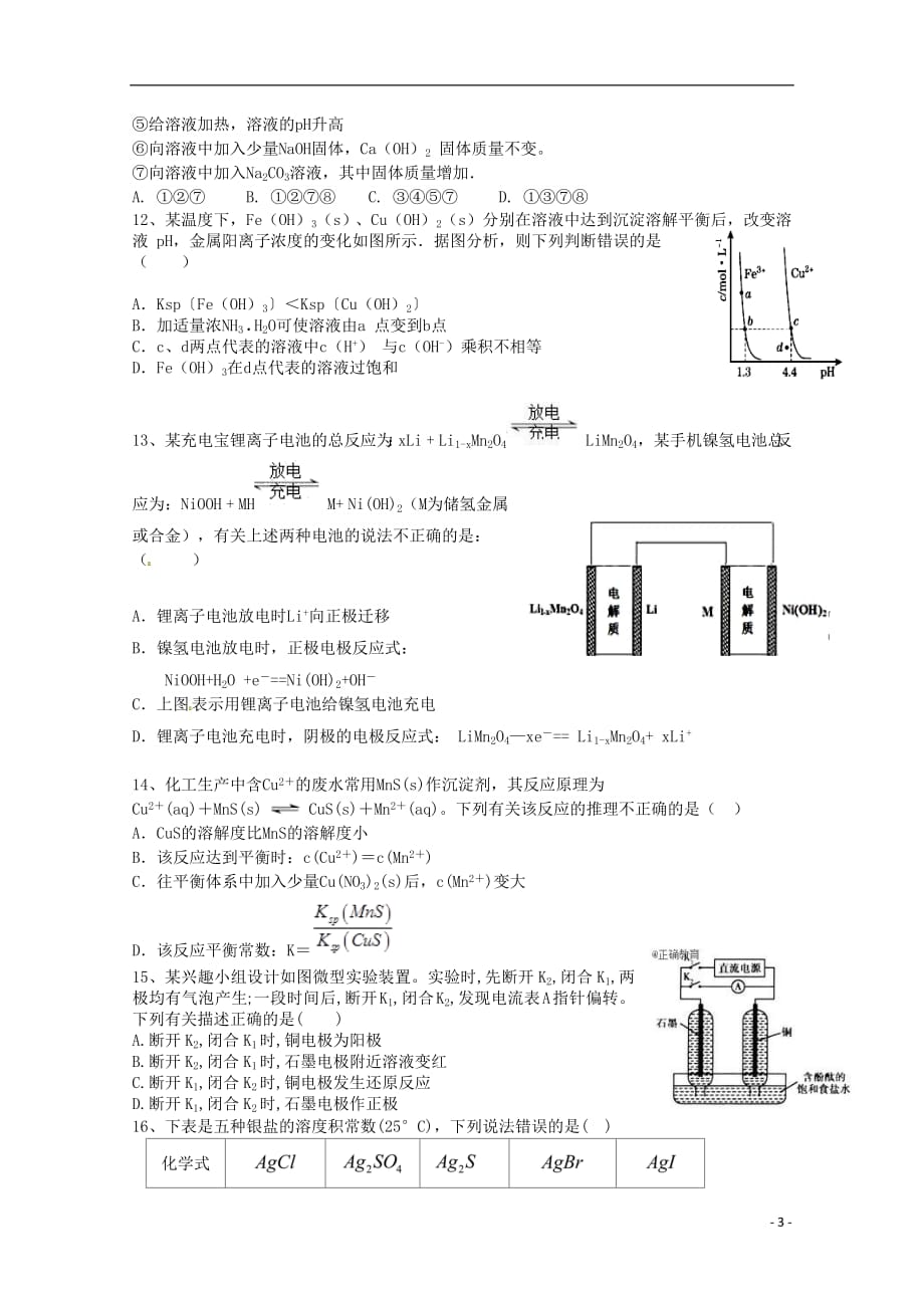 吉林省2018_2019学年高二化学上学期第一次月考试题2018101901169_第3页