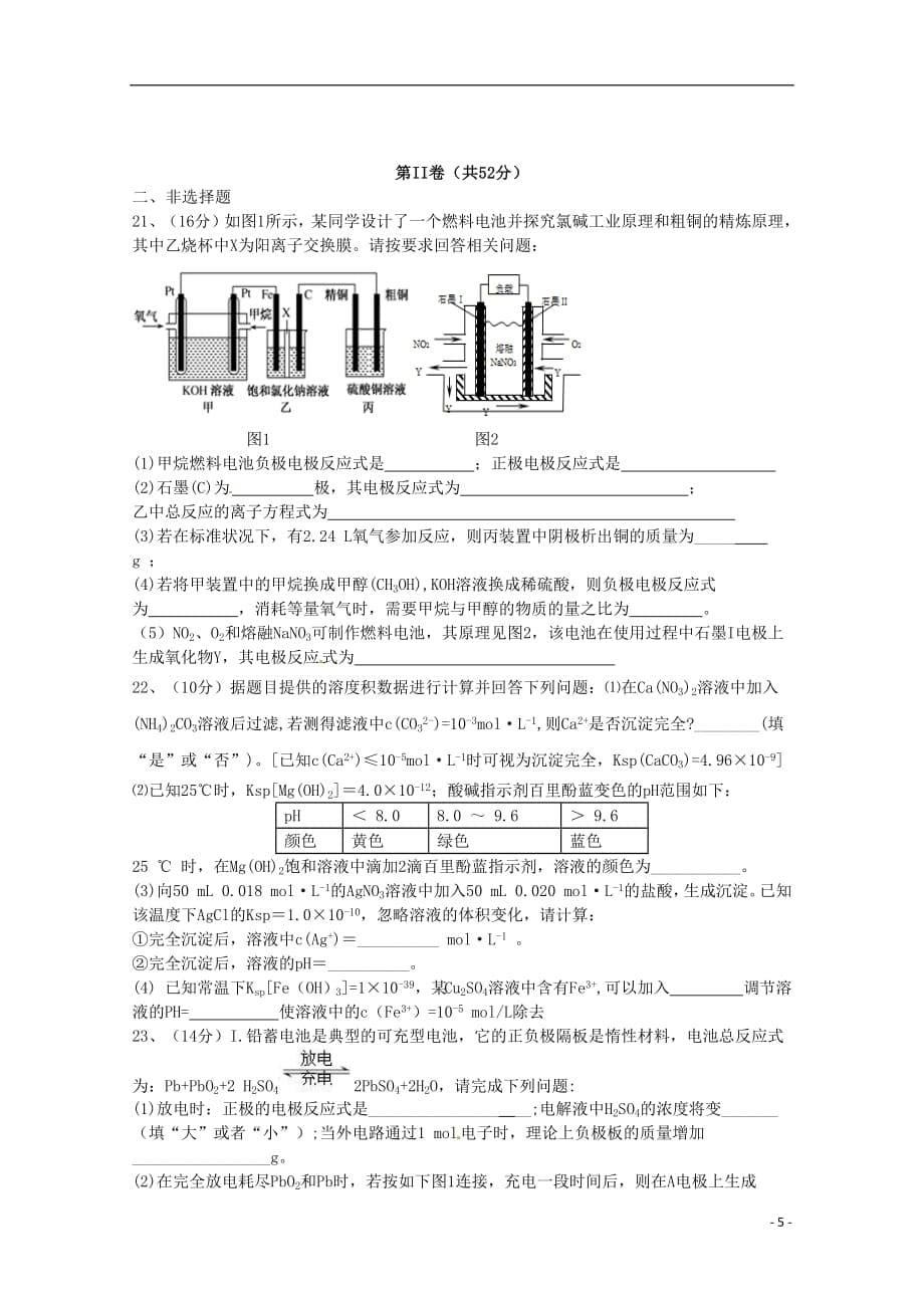 吉林省2018_2019学年高二化学上学期第一次月考试题2018101901169_第5页