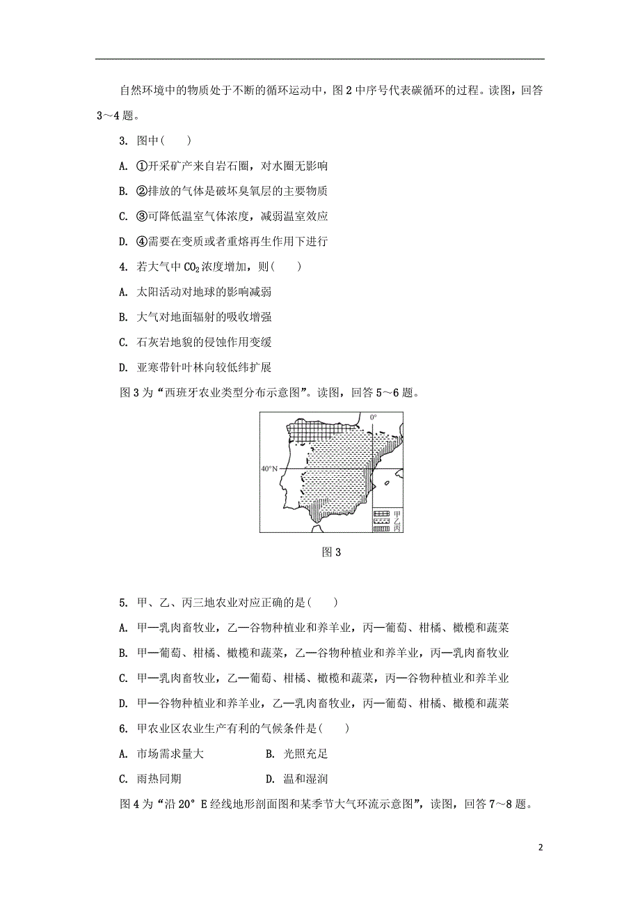 江苏省常州市2019届高三地理上学期期末考试试题2019032702156_第2页