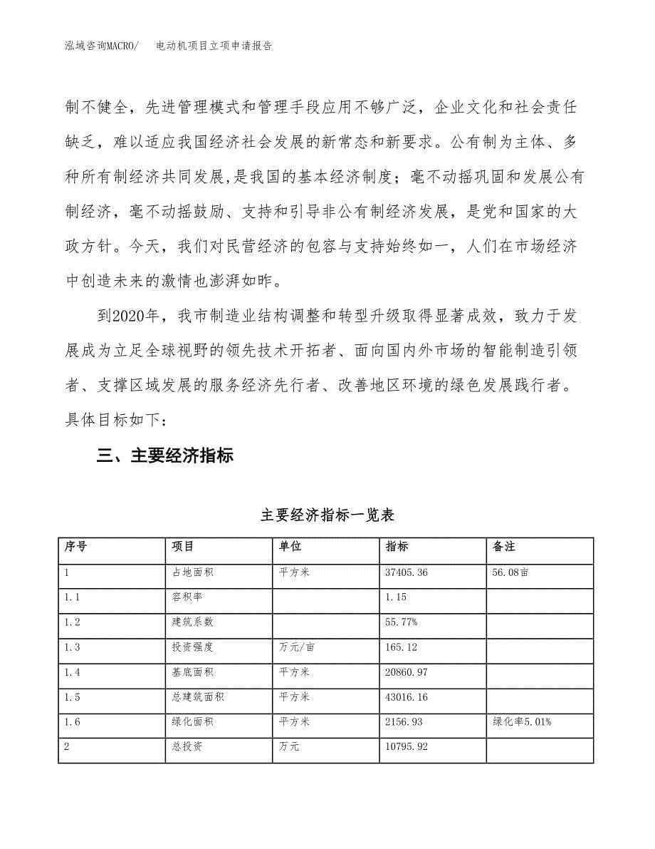 电动机项目立项申请报告样例参考.docx_第5页