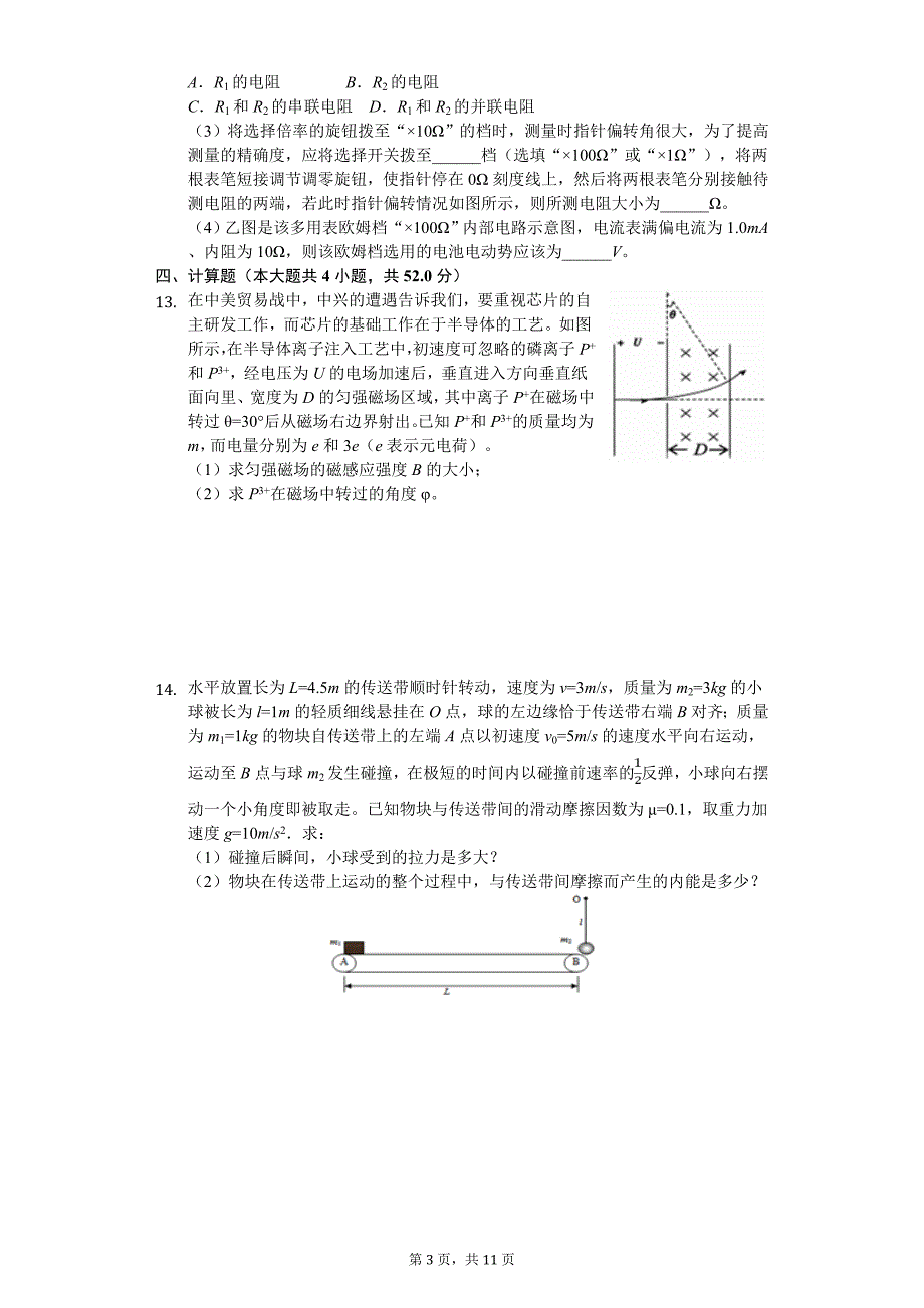 2020年陕师大附中高考物理模拟试卷_第3页