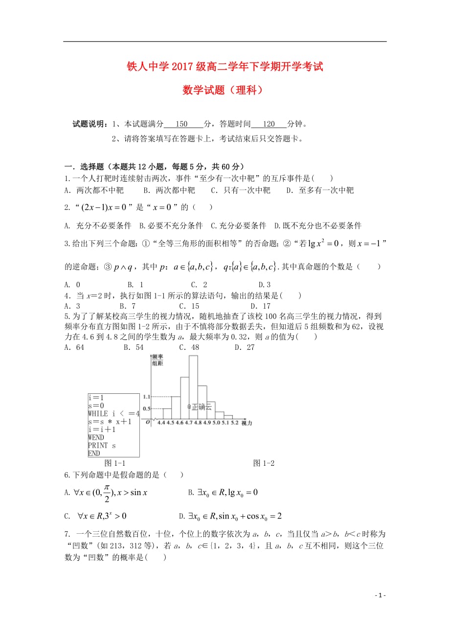 黑龙江省大庆2018_2019学年高二数学下学期开学考试试题理_第1页